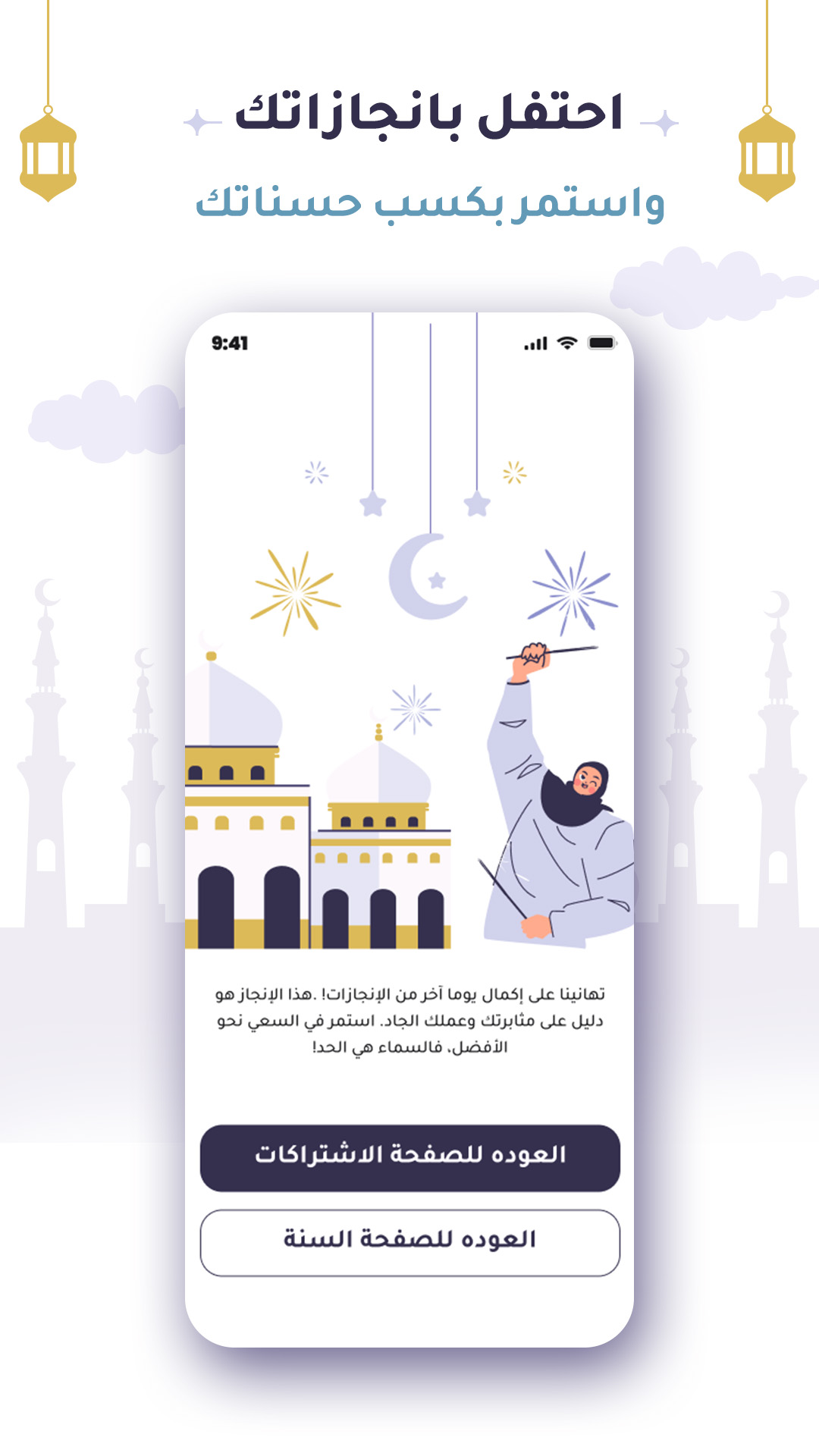 Sunan Achievements
